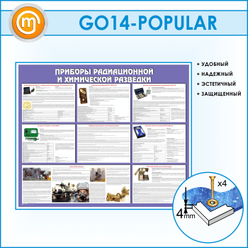 ����� �������� ������������ � ���������� �������� (GO-14-POPULAR)