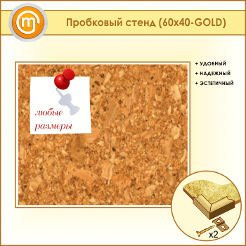 ��������� �����, 60�40 �� (IN-05-GOLD)