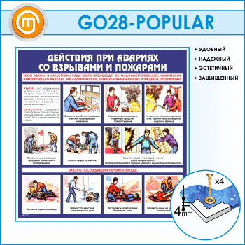 ����� ��������� ��� ������� �� �������� � �������� (GO-28-POPULAR)