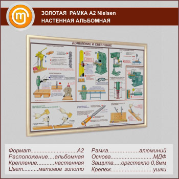 Багетная настенная рамка «Nielsen» А2 формата, альбомная, матовое золото
