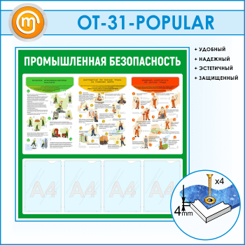 ����� ������������� ������������� � 4 ��������� (OT-31-POPULAR)