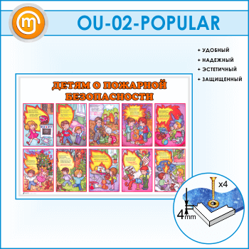 ����� ������ � �������� ������������ (OU-02-POPULAR)