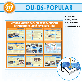 ����� ������� ����������� ������������ ��������������� ����������� (OU-06-POPULAR)