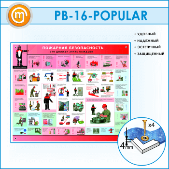 ����� ��������� ������������. ��� ������ ����� ������ (PB-16-POPULAR)