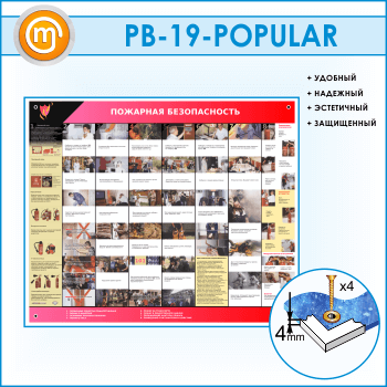 ����� ��������� ������������� (PB-19-POPULAR)
