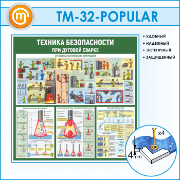 ����� �������� ������������ ��� ������� ������ (TM-32-POPULAR)