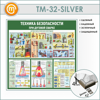����� �������� ������������ ��� ������� ������ (TM-32-SILVER)