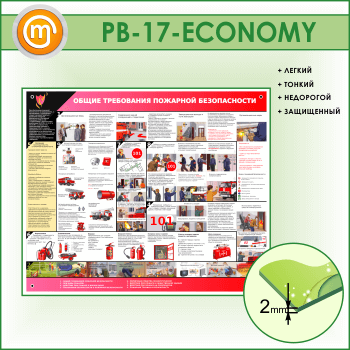 ����� ������ ���������� �������� ������������ (PB-17-ECONOMY)