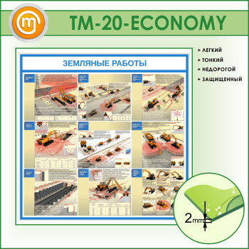 ����� ��������� ������� (TM-20-ECONOMY)
