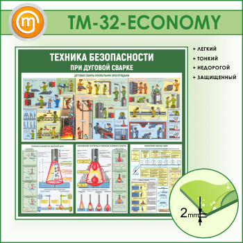 ����� �������� ������������ ��� ������� ������ (TM-32-ECONOMY)