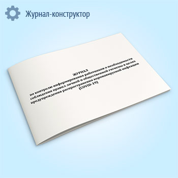 ������ �� �������� �������������� ���������� � ������������� ���������� ������ ������ � ������������ ������� � ����� �������������� ��������������� �������������� �������� (COVID-19)