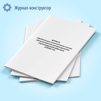 ������ ��������� ��� ������������ � ����� �������������� ��������������� �������������� �������� (COVID-19)