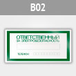 ���� �������������� �� ��������������������, B02 (������, 200�100 ��)