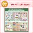 ����� ��������� ������������ ��������� �������������� (TM-40-SUPERSLIM)