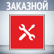 Знак пожарной безопасности НА ЗАКАЗ