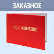 Бланк удостоверения НА ЗАКАЗ