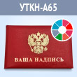Бланк удостоверения с тиснением на заказ, цвет на выбор, 95 x 65 мм (УТКН-А65)