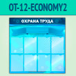 ����� ������� ����� � 8 ��������� (OT-12-ECONOMY2)