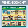 ����� ���������������� ������ ���������� ��������� (VU-01-ECONOMY)
