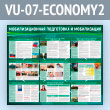 ����� ���������������� ���������� (VU-07-ECONOMY2)
