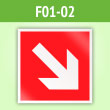 Знак F01-02 «Направляющая стрелка под углом 45°» (пленка, 200х200 мм)